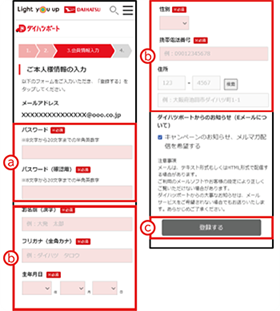 ご本人様情報の入力